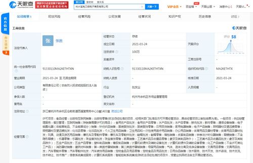天天動聽關聯公司成立杭州溪兔艾姆電商公司，拓展業務至農產品零售與電子商務